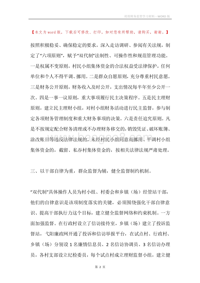 村组财务监管学习材料.docx_第2页