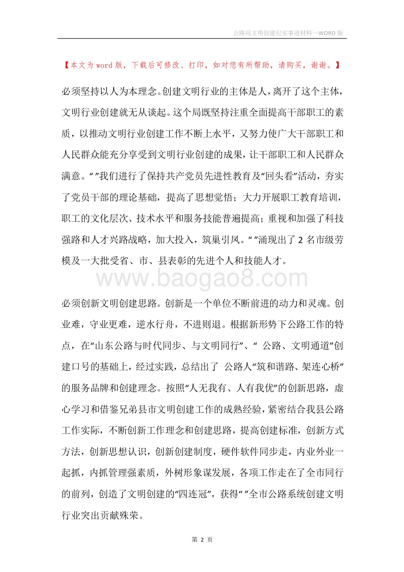 公路局文明创建纪实事迹材料.docx_第2页