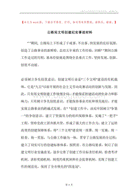 公路局文明创建纪实事迹材料.docx