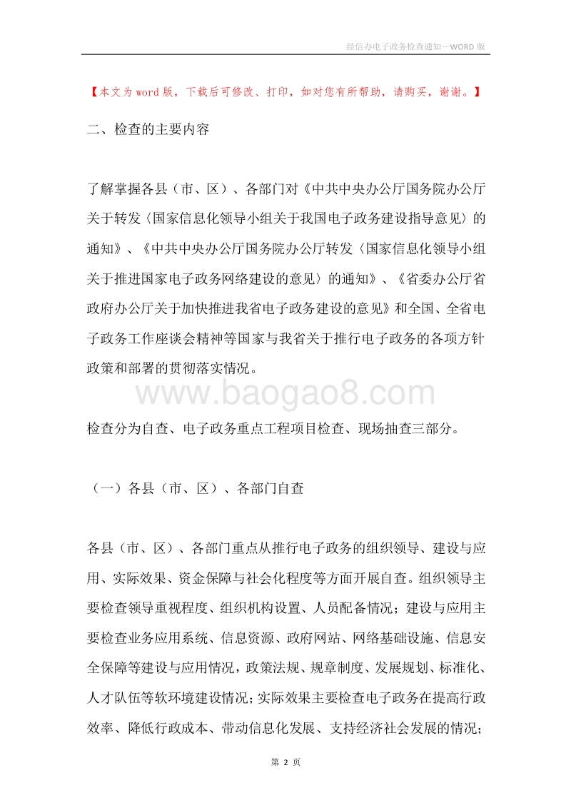 经信办电子政务检查通知.docx_第2页