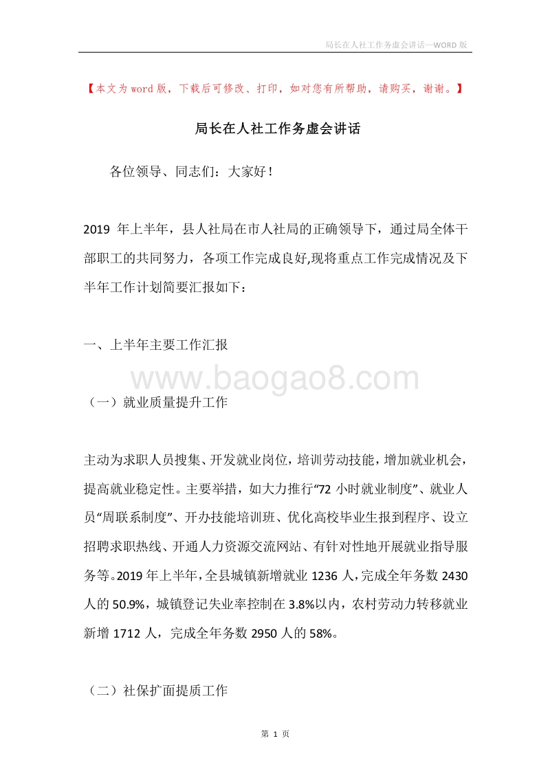 局长在人社工作务虚会讲话.docx_第1页