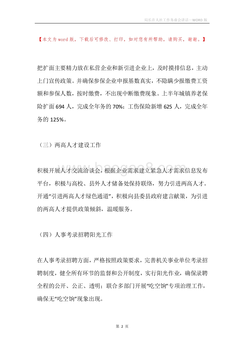 局长在人社工作务虚会讲话.docx_第2页