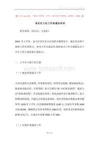 局长在人社工作务虚会讲话.docx