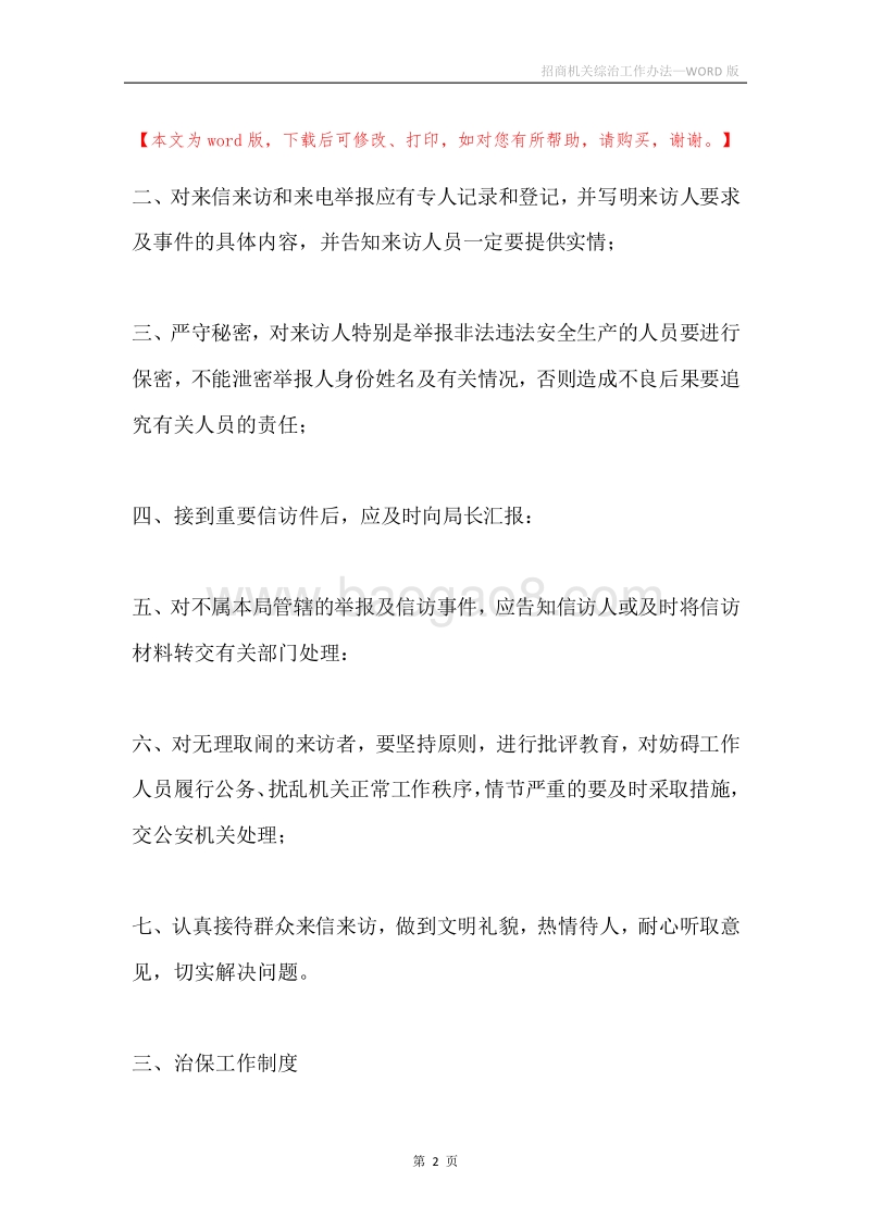 招商机关综治工作办法.docx_第2页