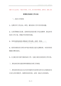 招商机关综治工作办法.docx