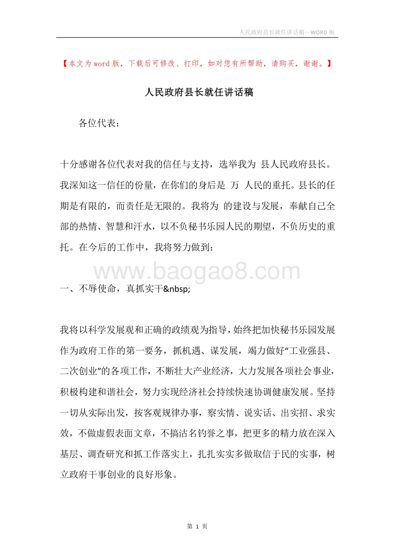人民政府县长就任讲话稿.docx_第1页