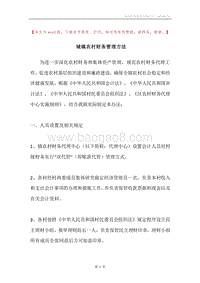 城镇农村财务管理方法.docx