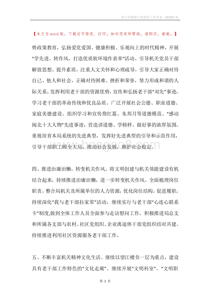 老干局精神文明建设工作意见.docx_第2页