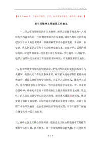 老干局精神文明建设工作意见.docx