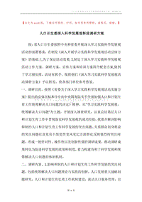 人口计生委深入科学发展观转段调研方案.docx
