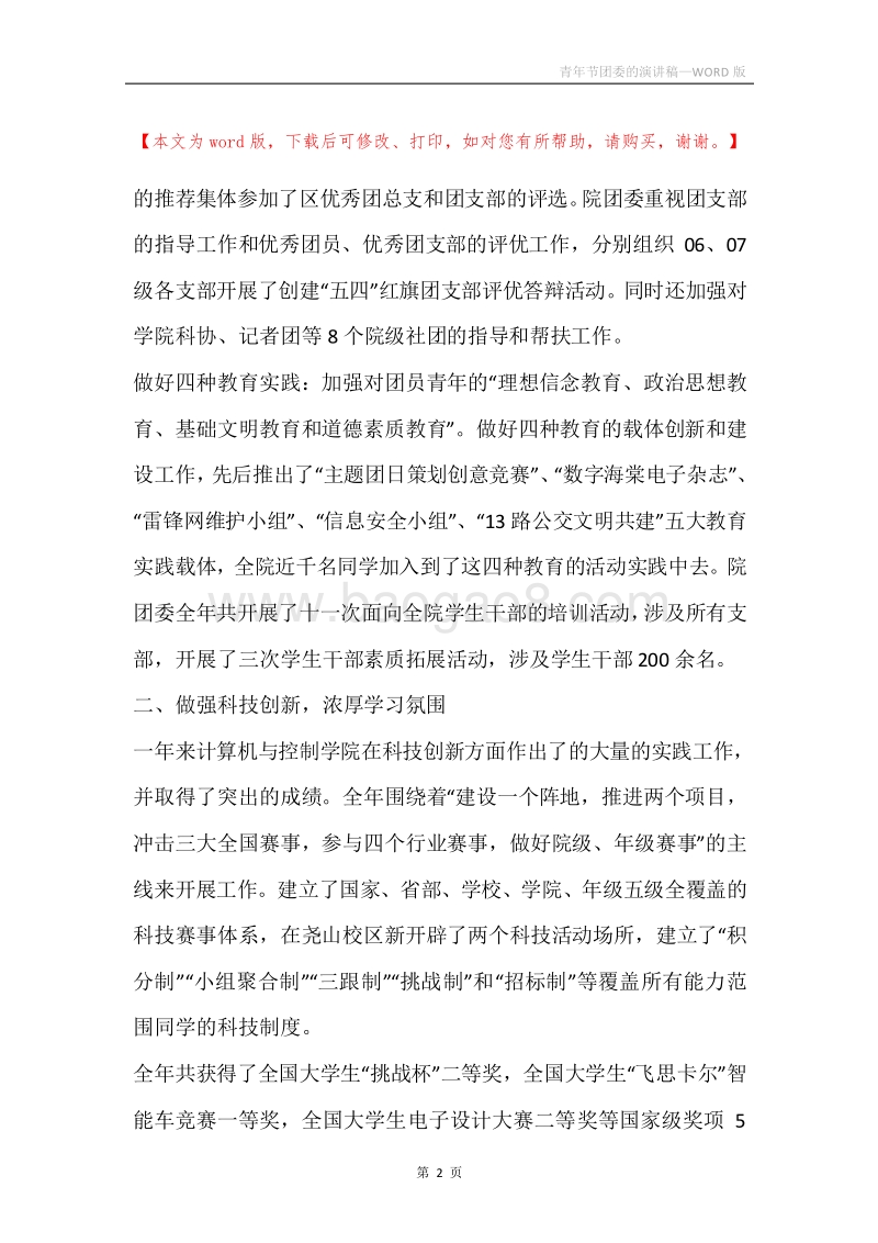 青年节团委的演讲稿.docx_第2页