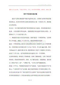 青年节团委的演讲稿.docx