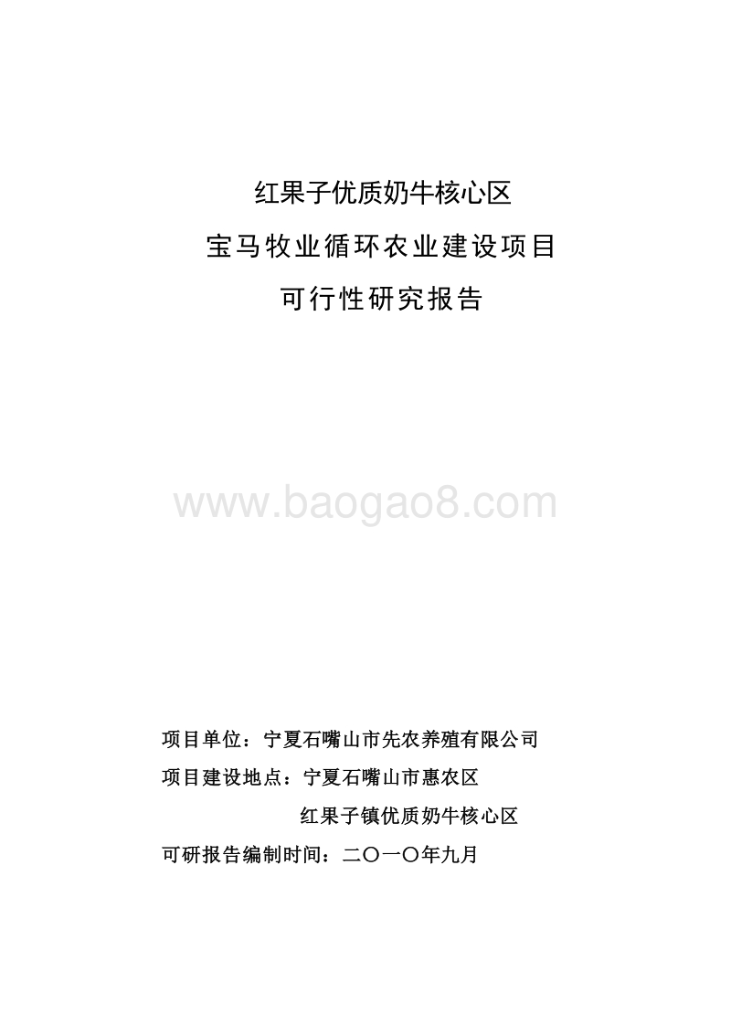 红果子区循环农业可研报告.doc_第1页