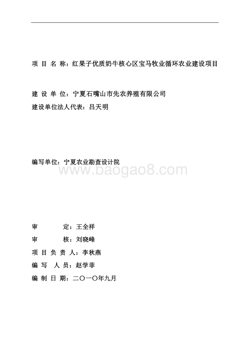 红果子区循环农业可研报告.doc_第2页