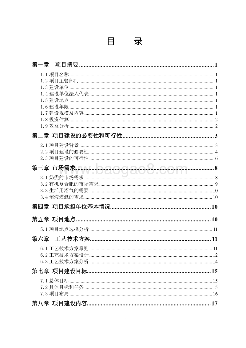 红果子区循环农业可研报告.doc_第3页