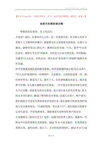 地铁司机精彩演讲稿.docx