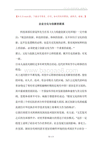 企业文化与创新的联系.docx