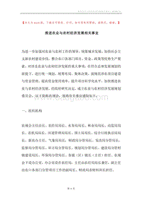 推进农业与农村经济发展相关事宜.docx