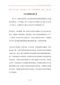 文化局假期实践汇报.docx