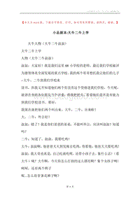 小品剧本-大牛二牛上学.docx