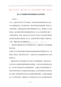 县人大代表建议和政协提案交办会的讲话.docx