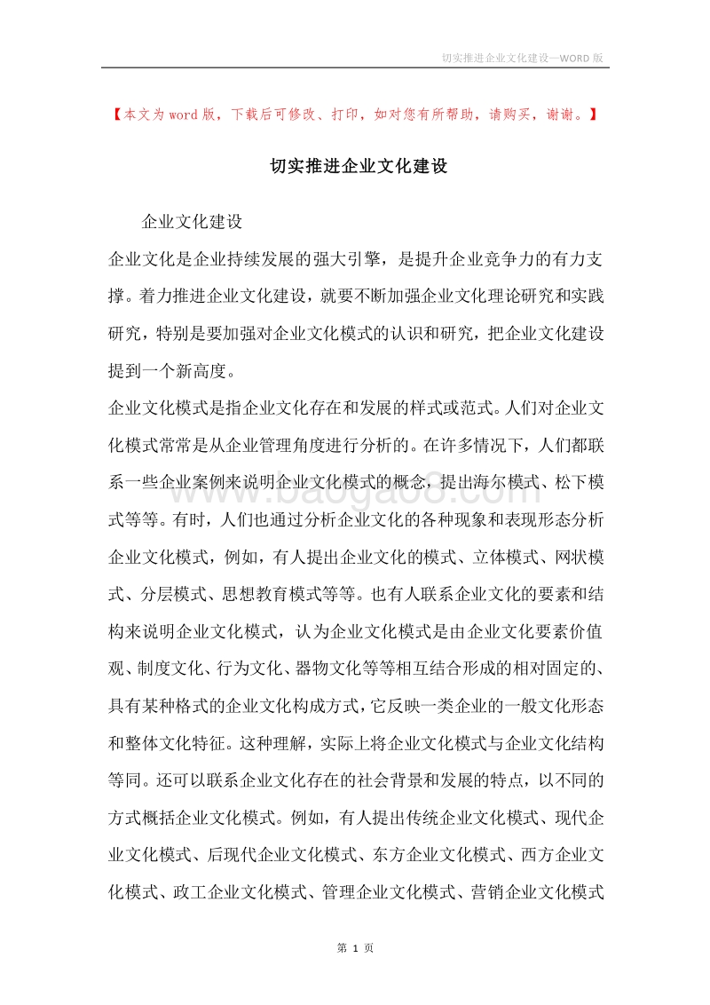 切实推进企业文化建设.docx_第1页