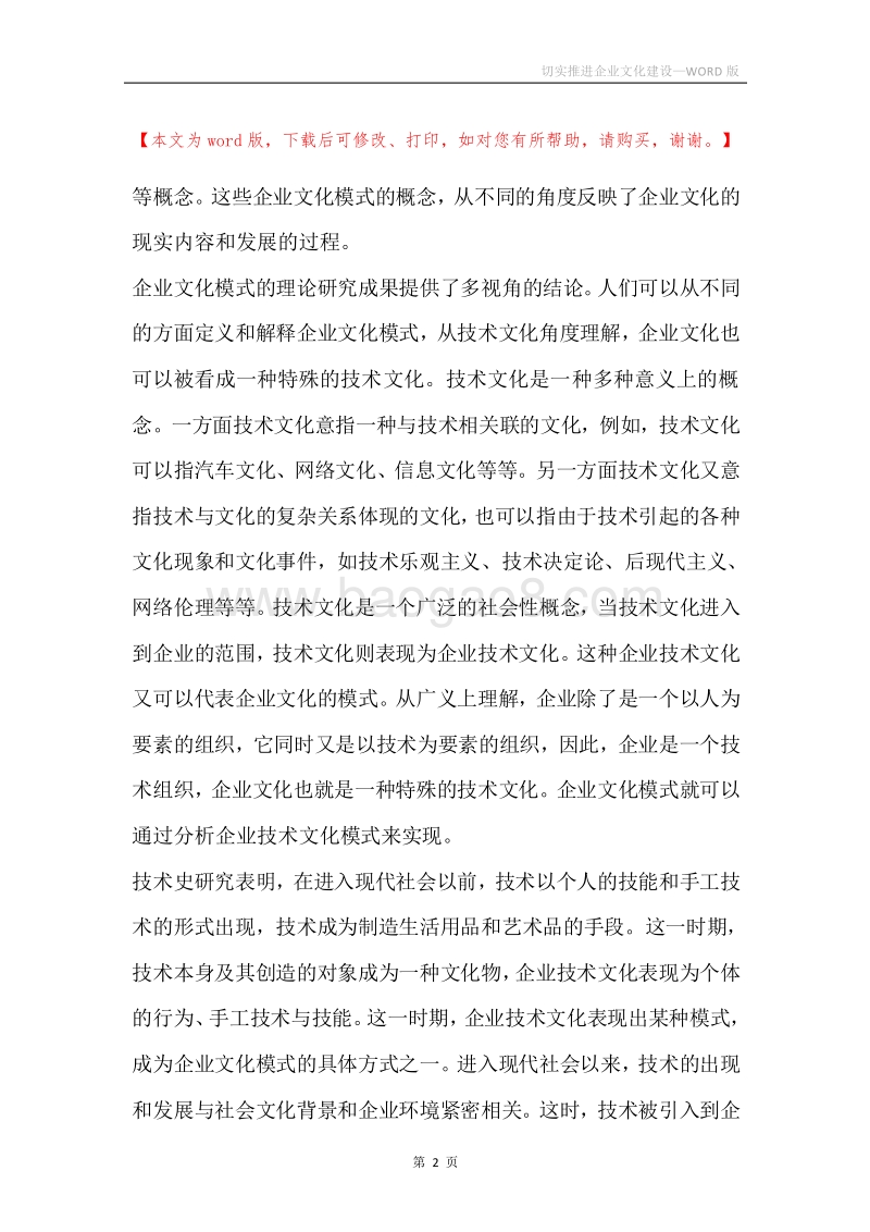 切实推进企业文化建设.docx_第2页