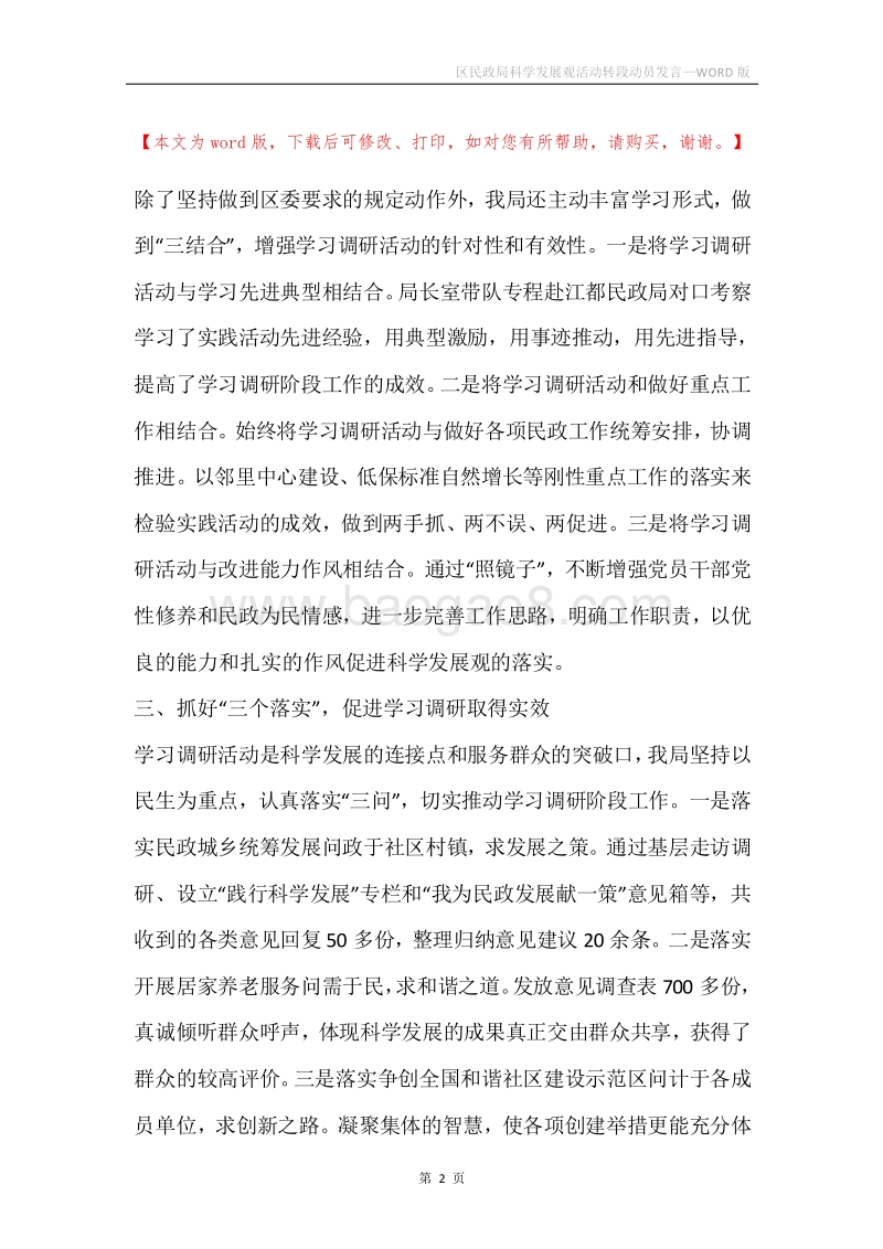区民政局科学发展观活动转段动员发言.docx_第2页