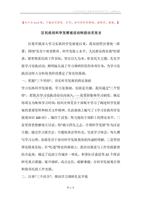 区民政局科学发展观活动转段动员发言.docx