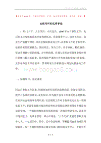 社保局科长优秀事迹.docx