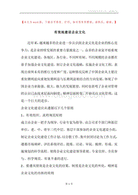 有效地建设企业文化.docx