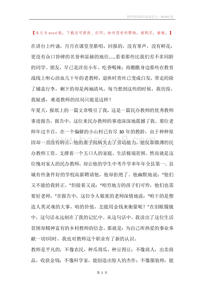 教师爱岗敬业演说范文.docx_第2页