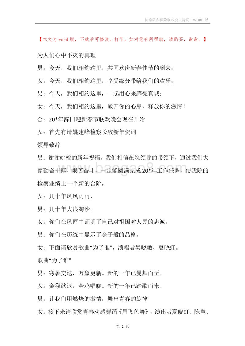 检察院和保险联欢会主持词.docx_第2页
