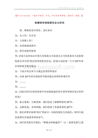 检察院和保险联欢会主持词.docx