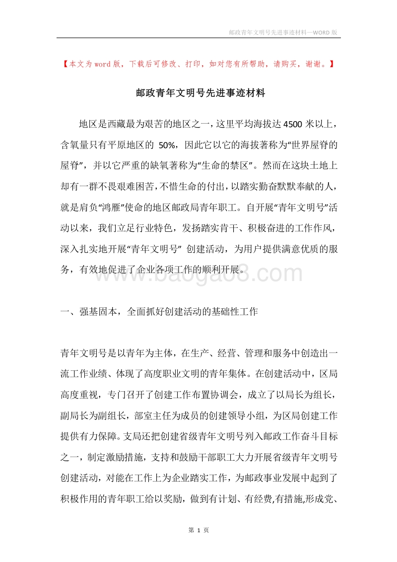 邮政青年文明号先进事迹材料.docx_第1页