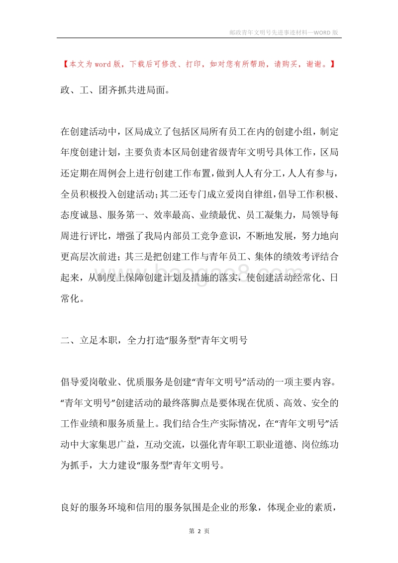 邮政青年文明号先进事迹材料.docx_第2页
