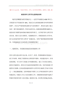 邮政青年文明号先进事迹材料.docx