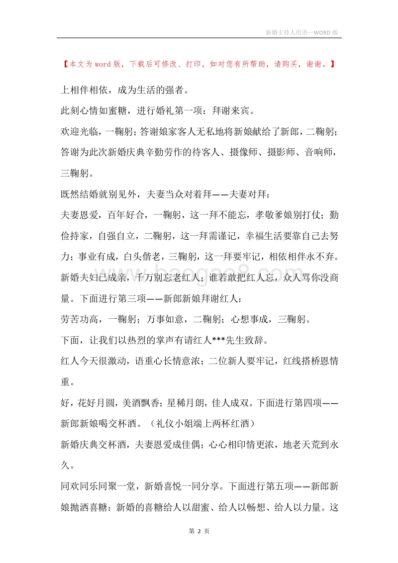 新婚主持人用语.docx_第2页