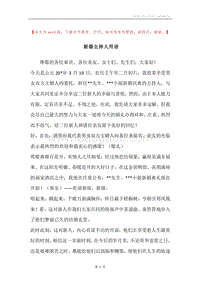新婚主持人用语.docx