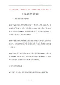 中小企业局半年工作总结.docx