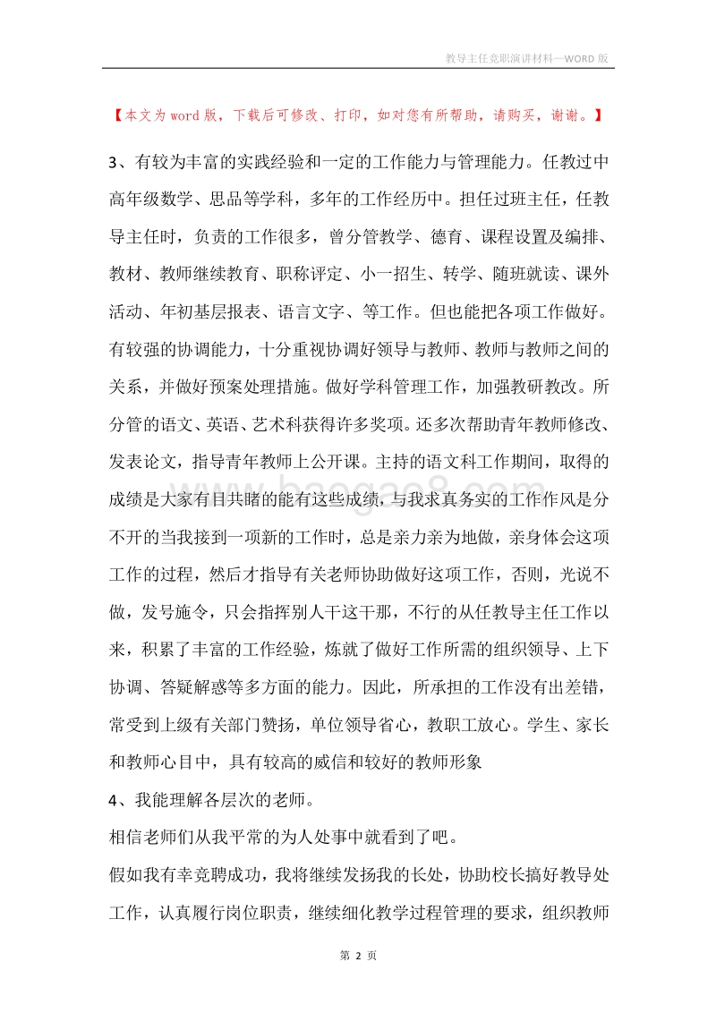 教导主任竞职演讲材料.docx_第2页