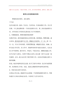 教导主任竞职演讲材料.docx