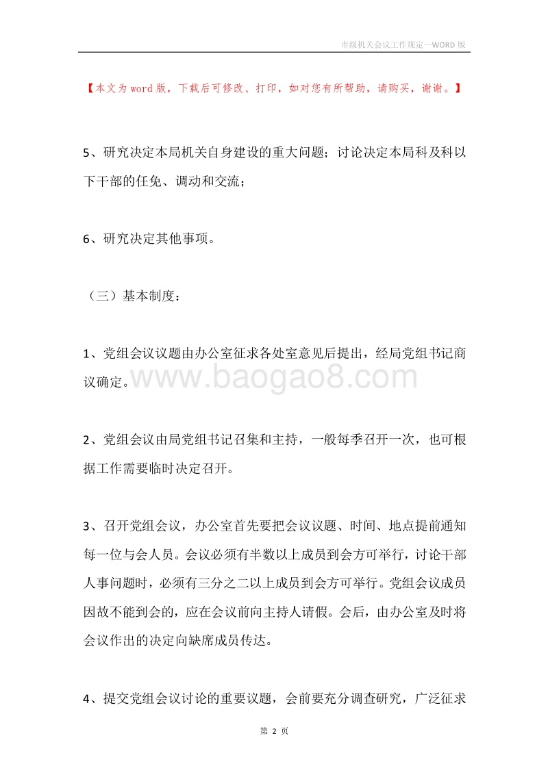 市级机关会议工作规定.docx_第2页