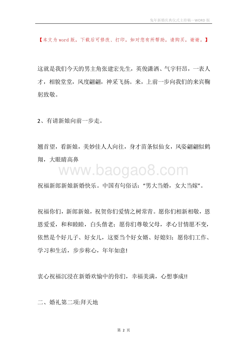 兔年新婚庆典仪式主持稿.docx_第2页
