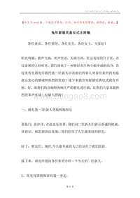 兔年新婚庆典仪式主持稿.docx