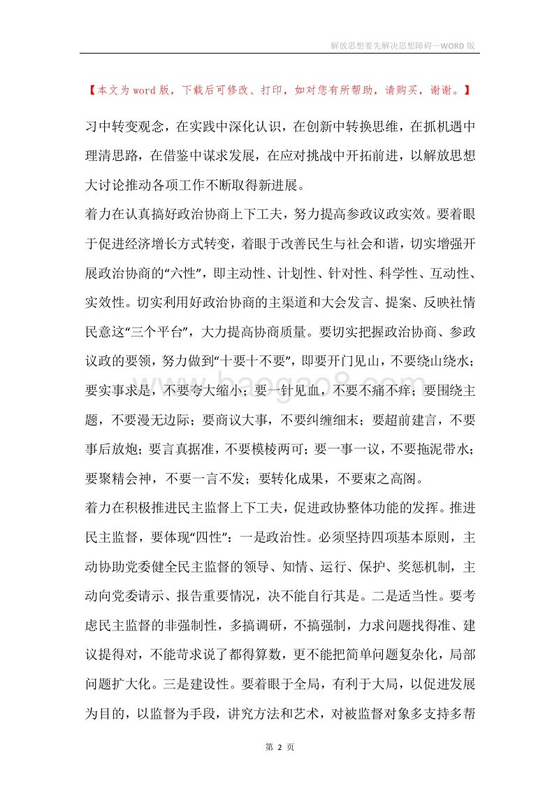 解放思想要先解决思想障碍.docx_第2页