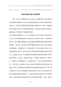 解放思想要先解决思想障碍.docx