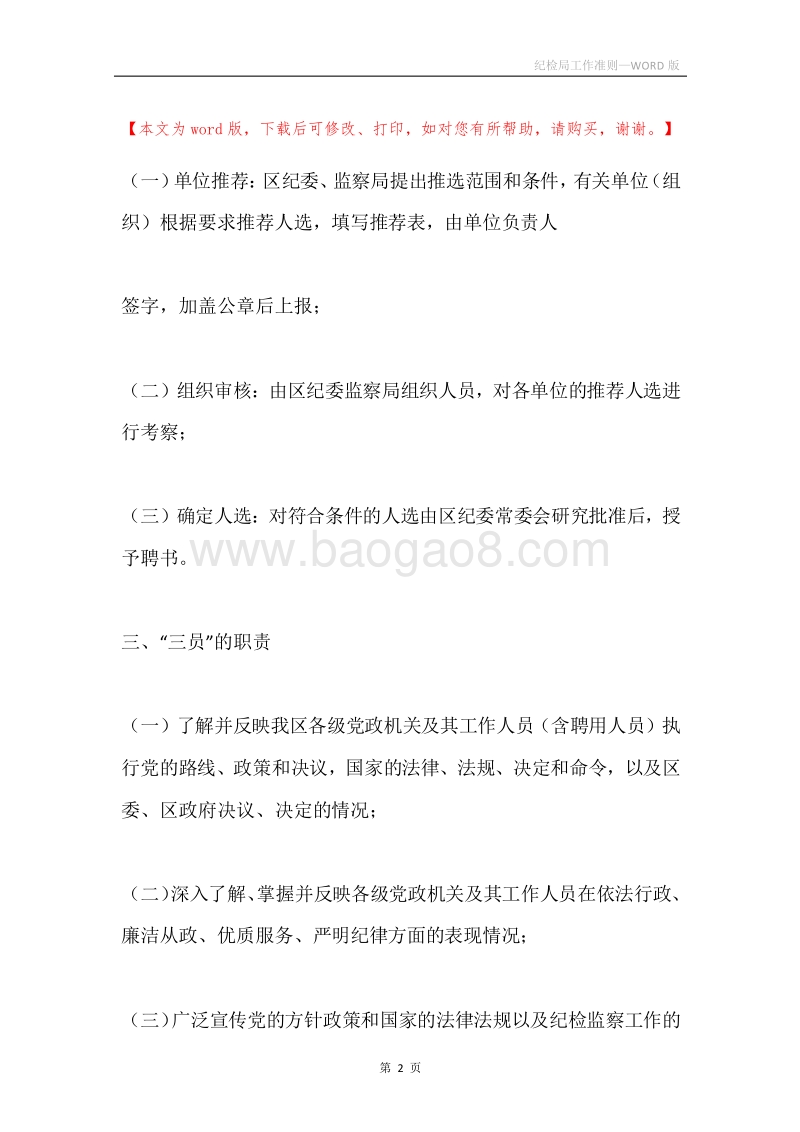 纪检局工作准则.docx_第2页