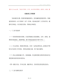 纪检局工作准则.docx