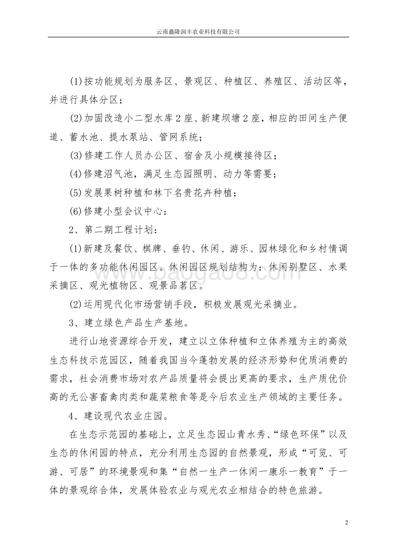 现代农业庄园项目可行性报告(2).doc_第2页